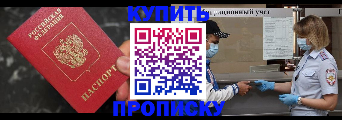 прописка паспорт в Боровичах