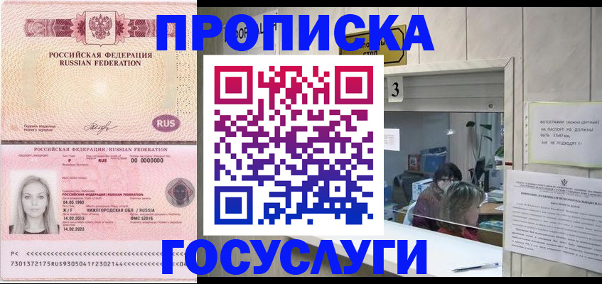 прописка паспорт в Боровичах